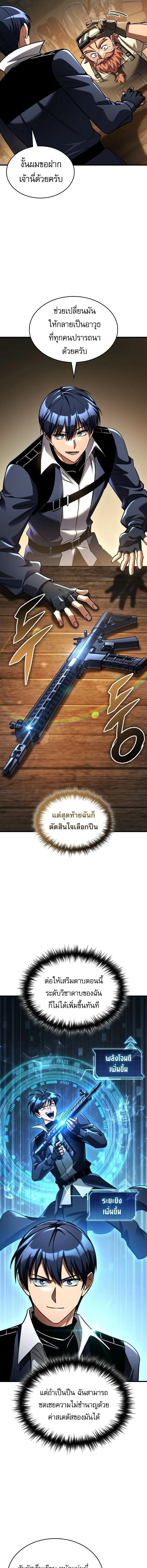 My Exclusive Tower Guide ตอนที่ 118 หน้า 3
