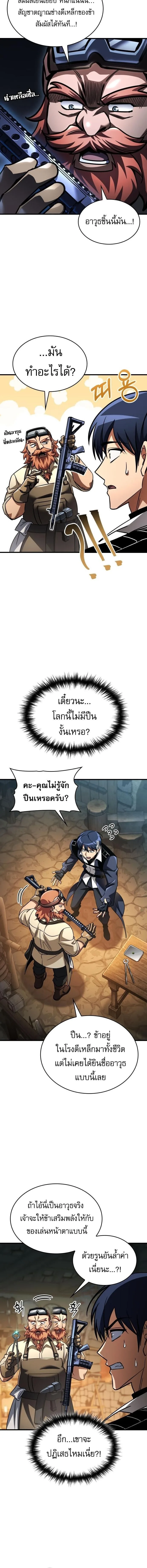 My Exclusive Tower Guide ตอนที่ 118 หน้า 4