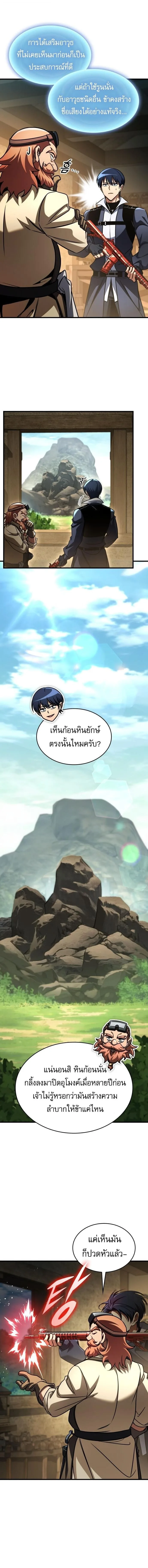 My Exclusive Tower Guide ตอนที่ 118 หน้า 8