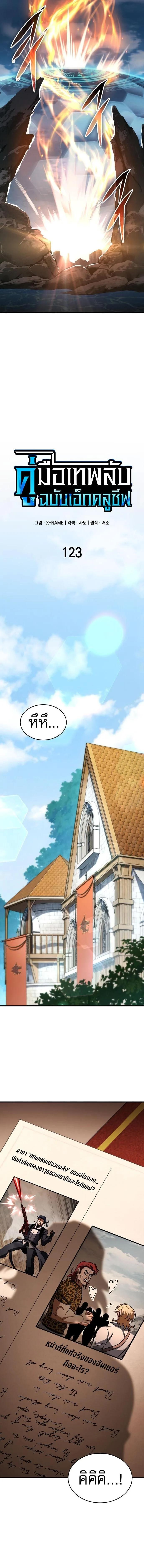 My Exclusive Tower Guide ตอนที่ 123 หน้า 11