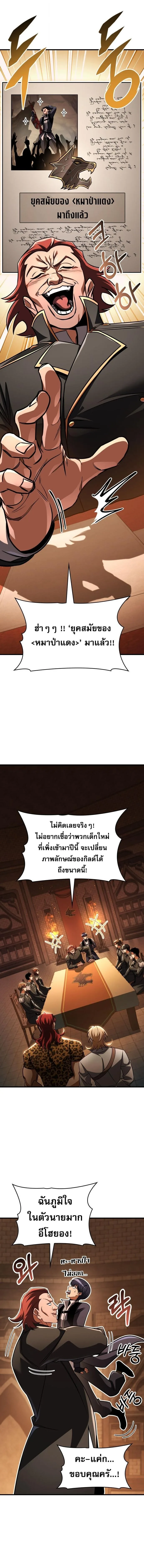 My Exclusive Tower Guide ตอนที่ 123 หน้า 12