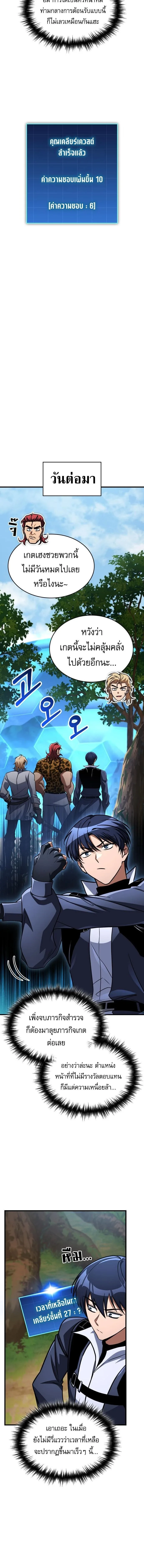My Exclusive Tower Guide ตอนที่ 123 หน้า 14
