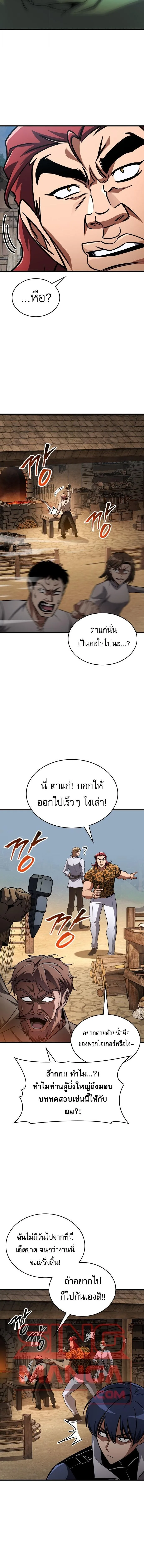 My Exclusive Tower Guide ตอนที่ 123 หน้า 16