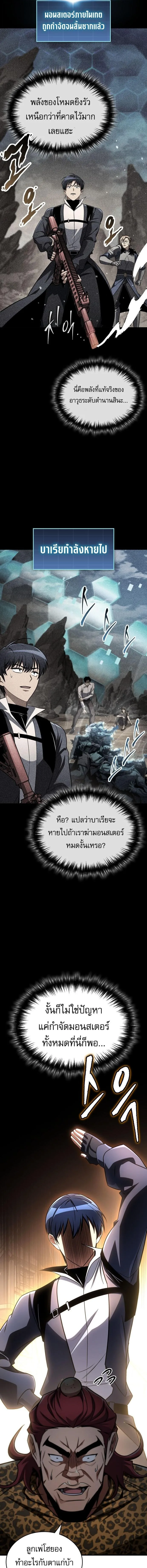 My Exclusive Tower Guide ตอนที่ 123 หน้า 18