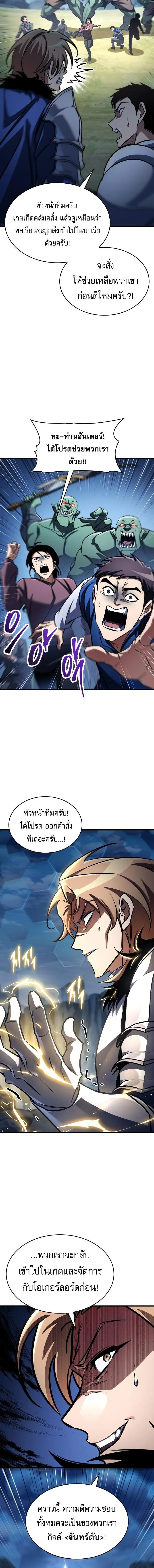 My Exclusive Tower Guide ตอนที่ 123 หน้า 2