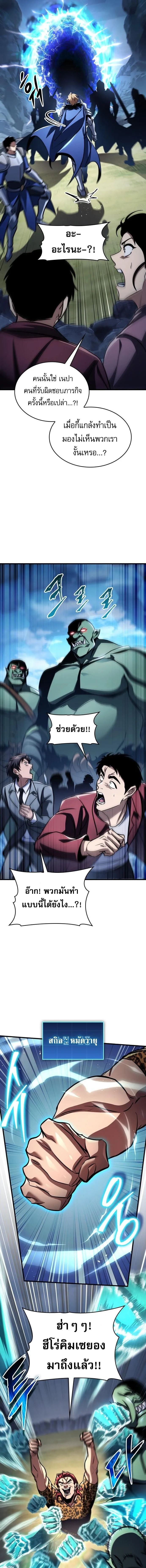 My Exclusive Tower Guide ตอนที่ 123 หน้า 3