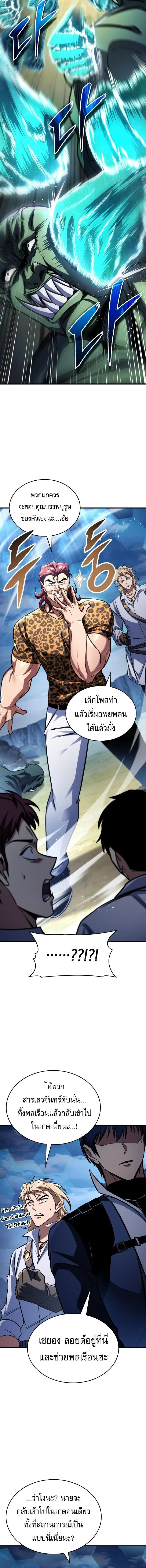 My Exclusive Tower Guide ตอนที่ 123 หน้า 4