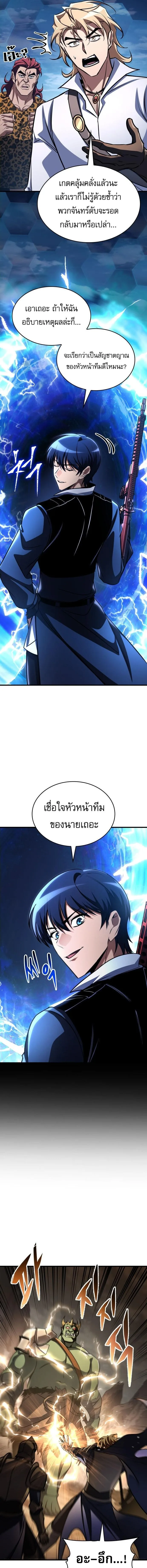 My Exclusive Tower Guide ตอนที่ 123 หน้า 5