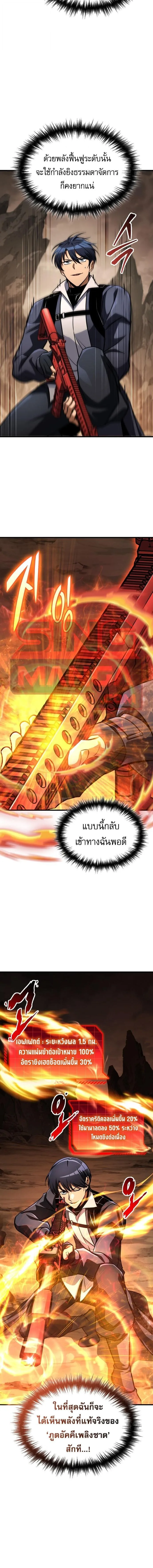My Exclusive Tower Guide ตอนที่ 123 หน้า 8