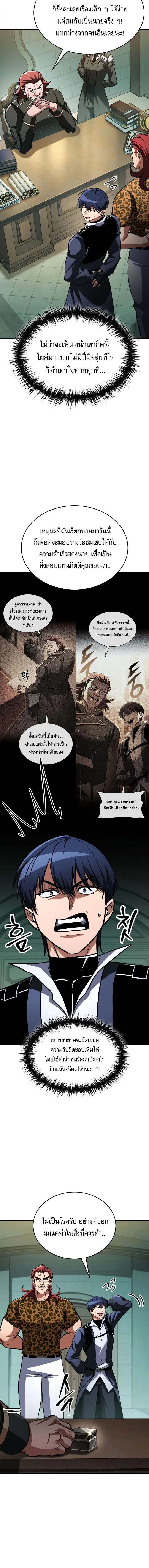 My Exclusive Tower Guide ตอนที่ 124 หน้า 16