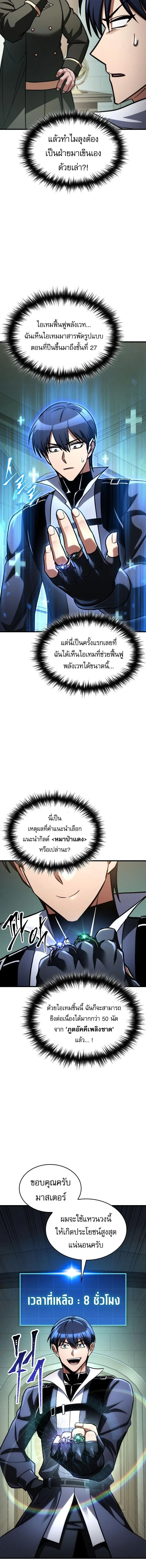 My Exclusive Tower Guide ตอนที่ 124 หน้า 18