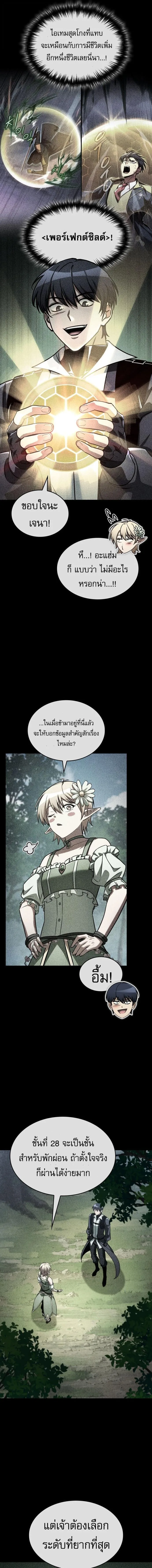 My Exclusive Tower Guide ตอนที่ 125 หน้า 18
