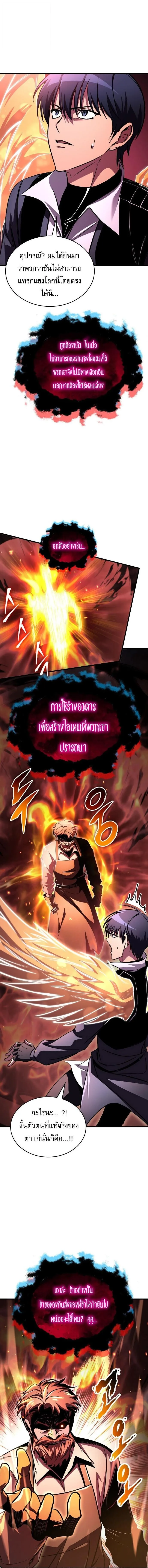 My Exclusive Tower Guide ตอนที่ 125 หน้า 3