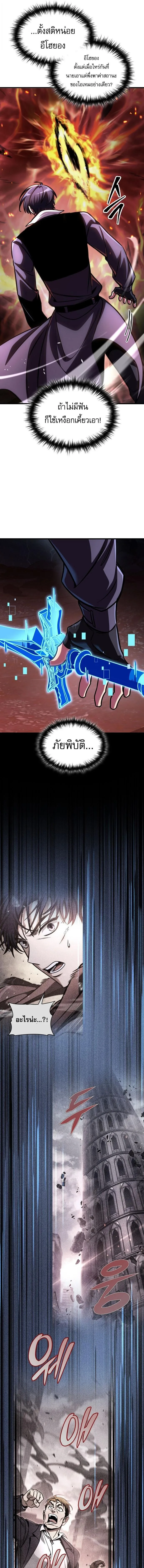 My Exclusive Tower Guide ตอนที่ 125 หน้า 8
