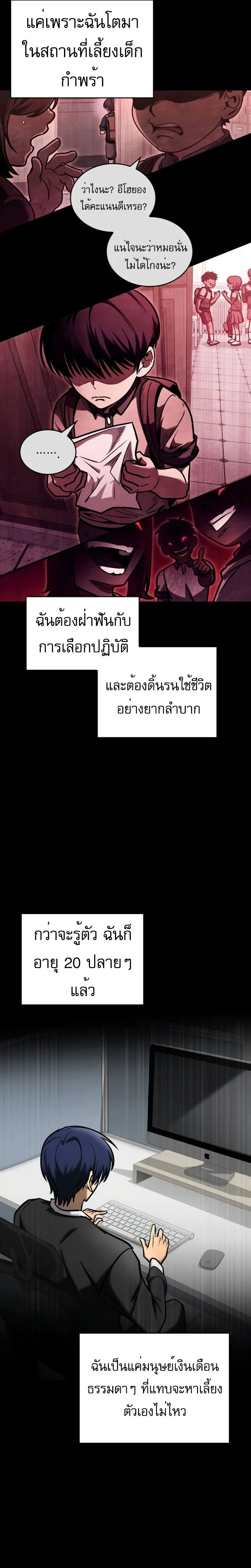My Exclusive Tower Guide ตอนที่ 24 หน้า 10