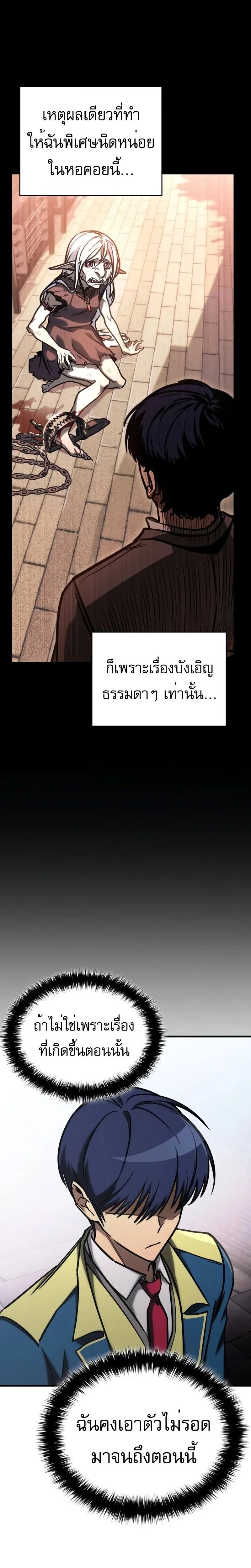 My Exclusive Tower Guide ตอนที่ 24 หน้า 11
