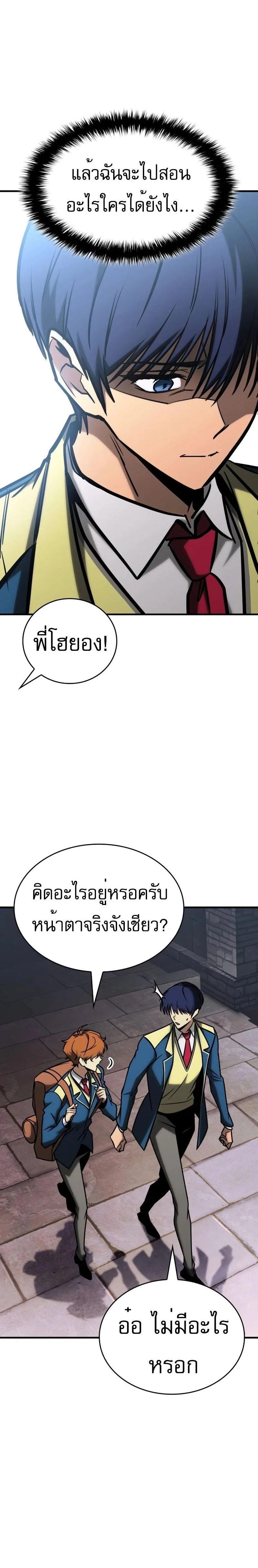 My Exclusive Tower Guide ตอนที่ 24 หน้า 12