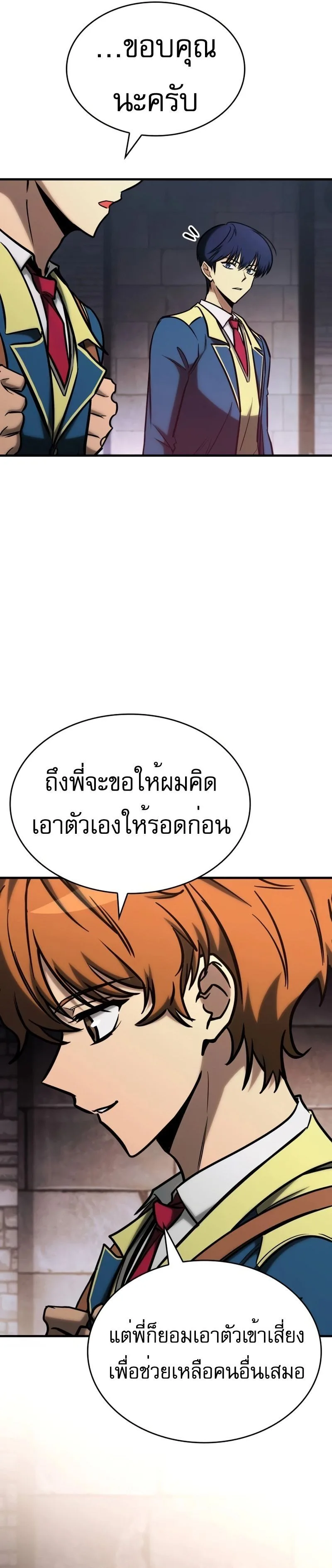 My Exclusive Tower Guide ตอนที่ 24 หน้า 13