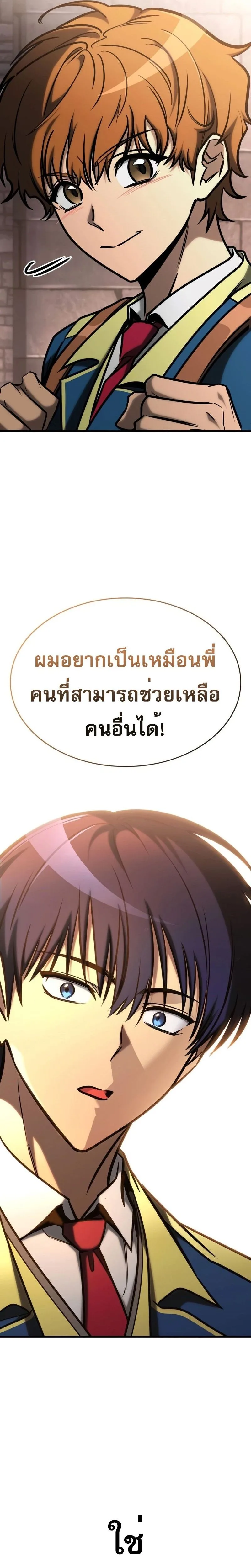 My Exclusive Tower Guide ตอนที่ 24 หน้า 14
