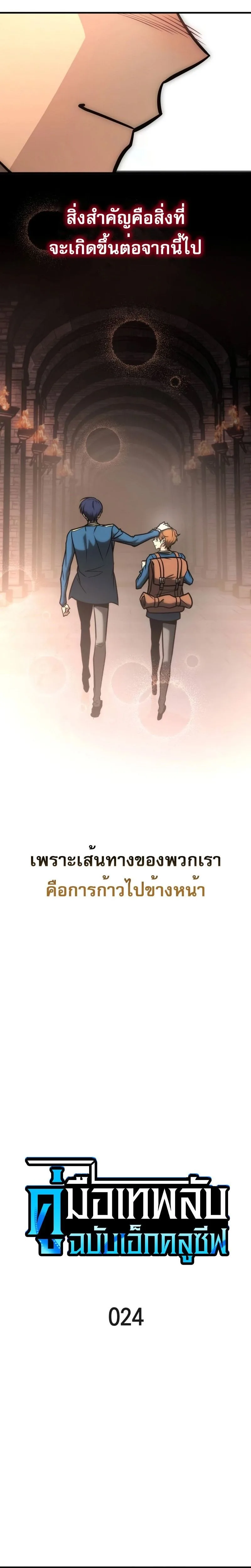 My Exclusive Tower Guide ตอนที่ 24 หน้า 15