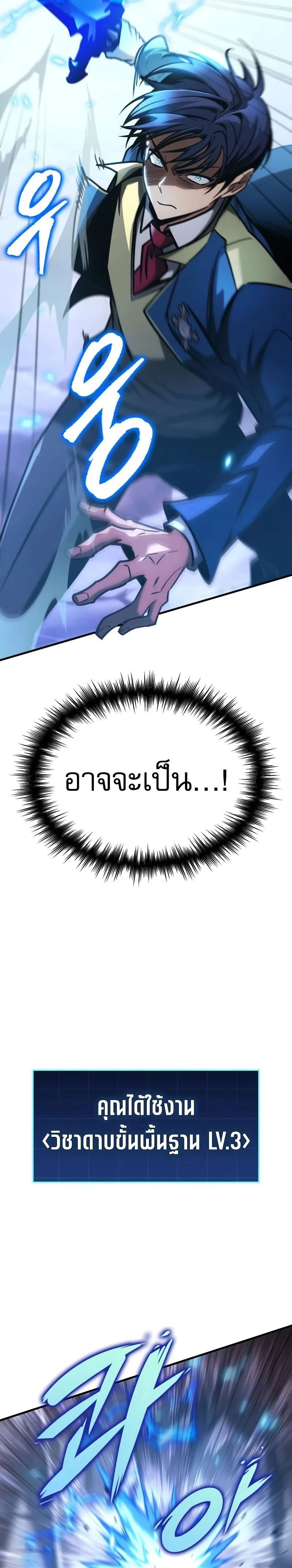 My Exclusive Tower Guide ตอนที่ 24 หน้า 18