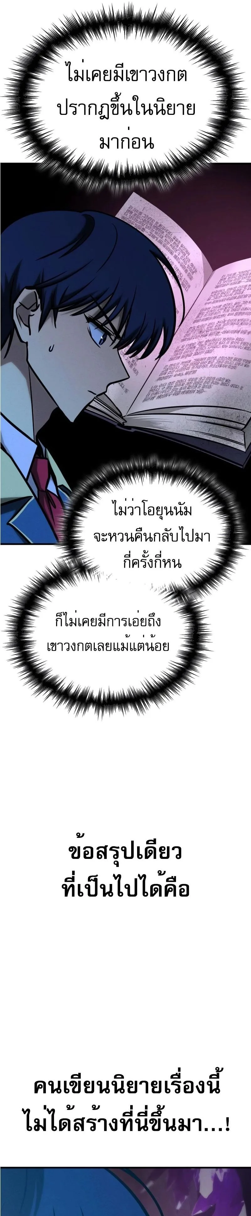 My Exclusive Tower Guide ตอนที่ 24 หน้า 22