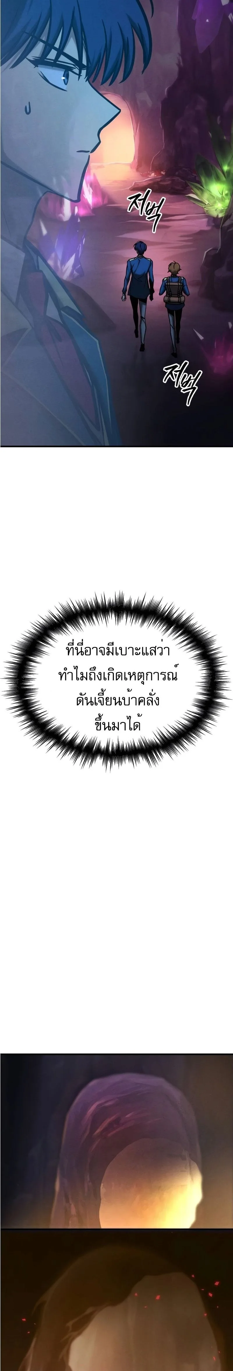 My Exclusive Tower Guide ตอนที่ 24 หน้า 23