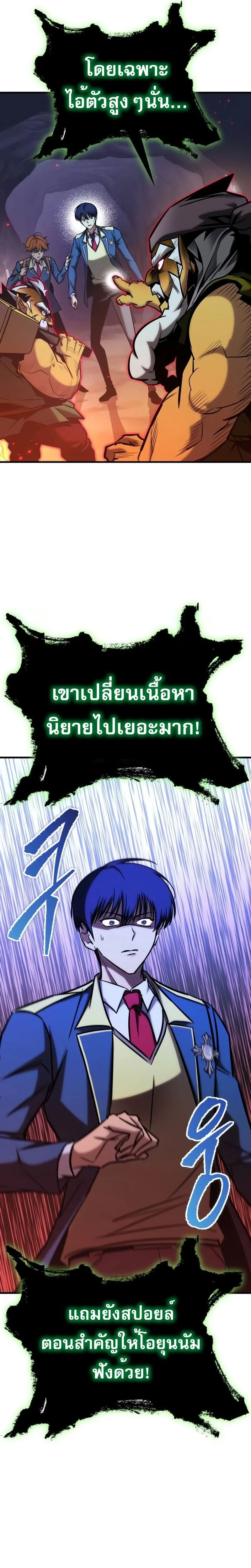 My Exclusive Tower Guide ตอนที่ 24 หน้า 27