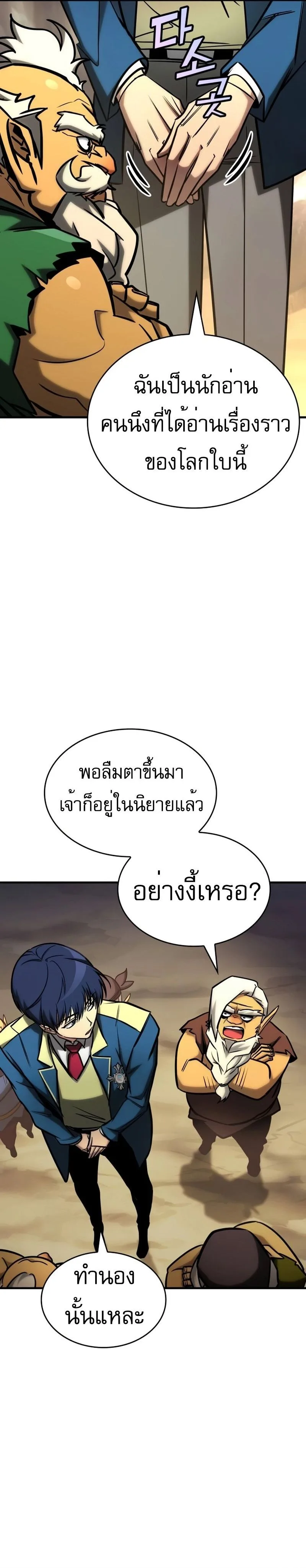 My Exclusive Tower Guide ตอนที่ 24 หน้า 31