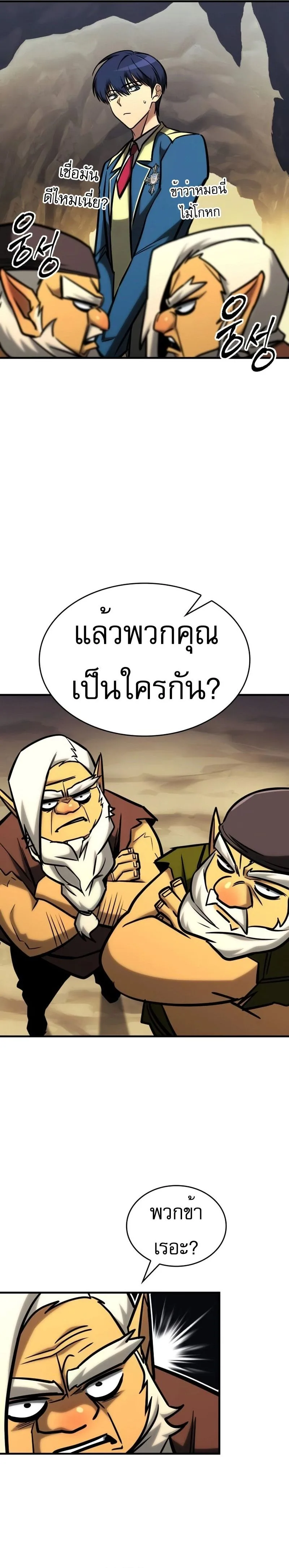 My Exclusive Tower Guide ตอนที่ 24 หน้า 32