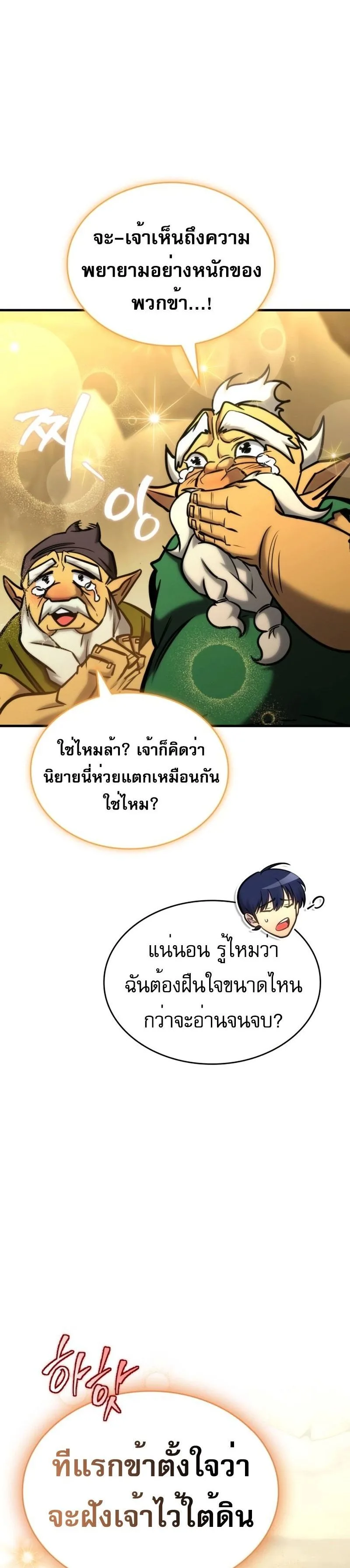 My Exclusive Tower Guide ตอนที่ 24 หน้า 35