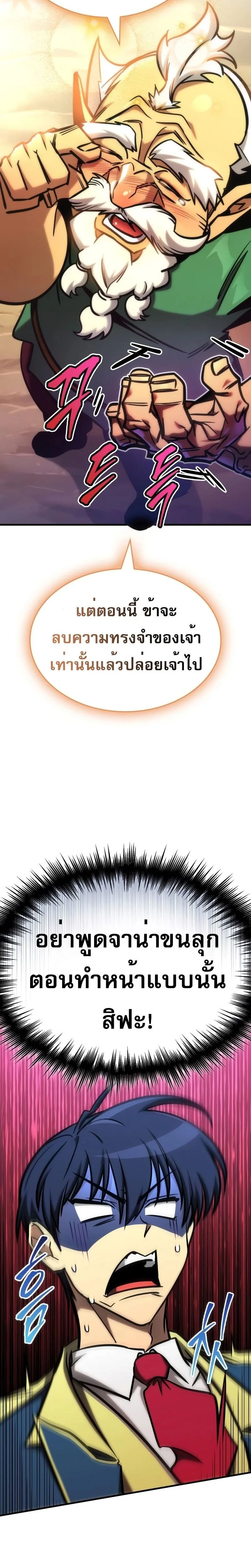 My Exclusive Tower Guide ตอนที่ 24 หน้า 36