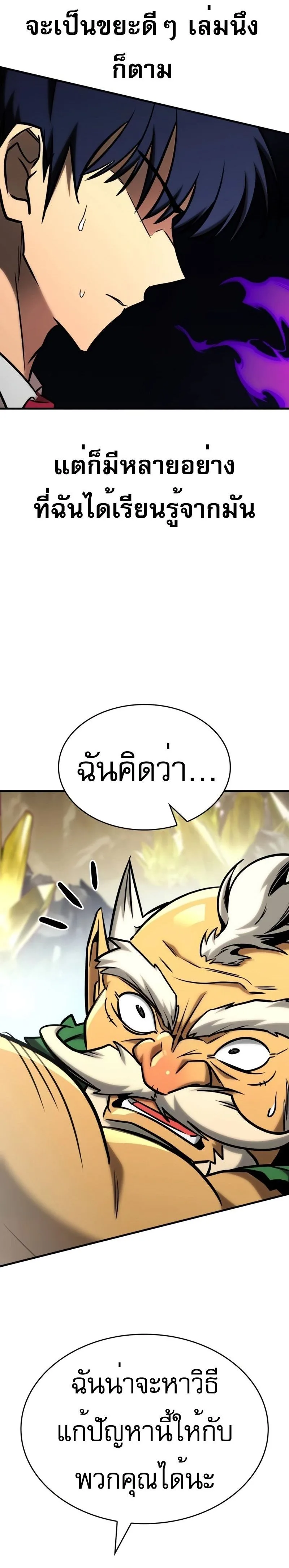 My Exclusive Tower Guide ตอนที่ 24 หน้า 39