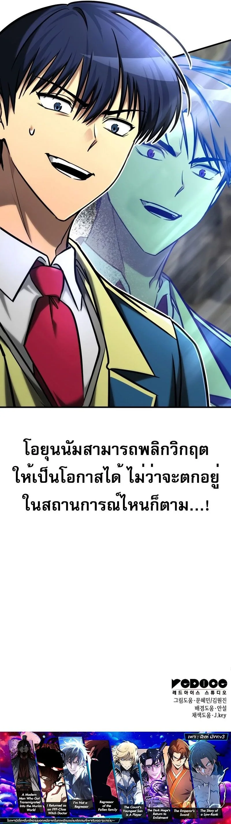 My Exclusive Tower Guide ตอนที่ 24 หน้า 40