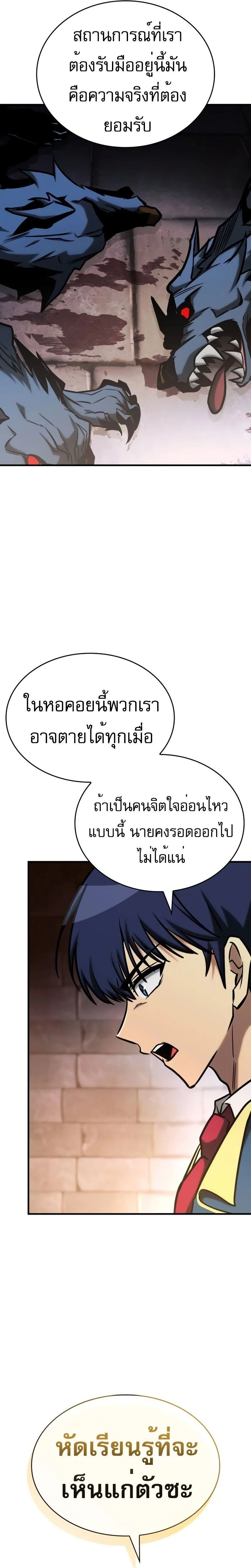 My Exclusive Tower Guide ตอนที่ 24 หน้า 5