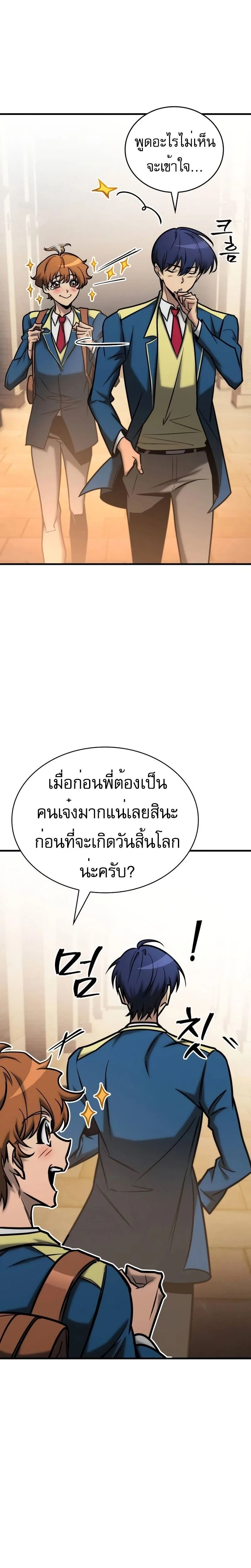 My Exclusive Tower Guide ตอนที่ 24 หน้า 8