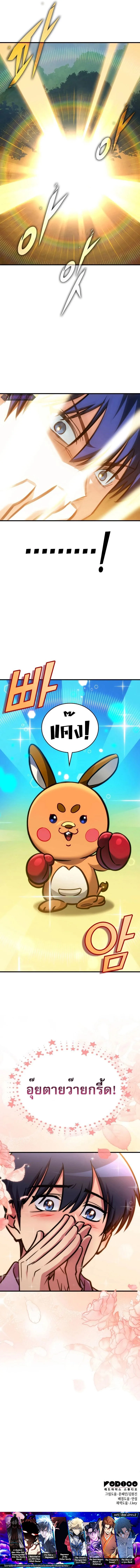 My Exclusive Tower Guide ตอนที่ 28 หน้า 14