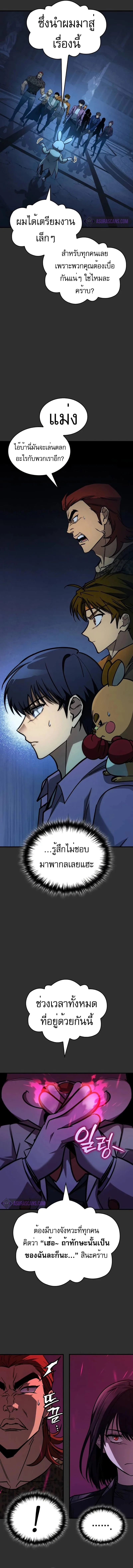 My Exclusive Tower Guide ตอนที่ 29 หน้า 7