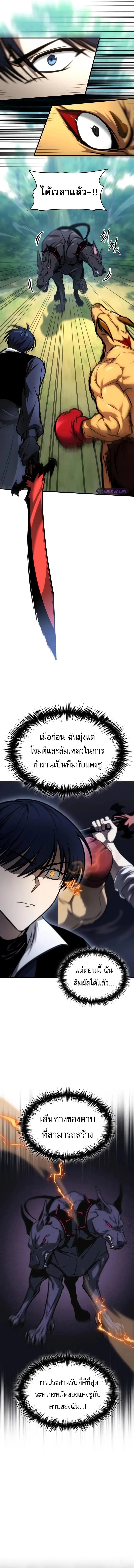 My Exclusive Tower Guide ตอนที่ 39 หน้า 12