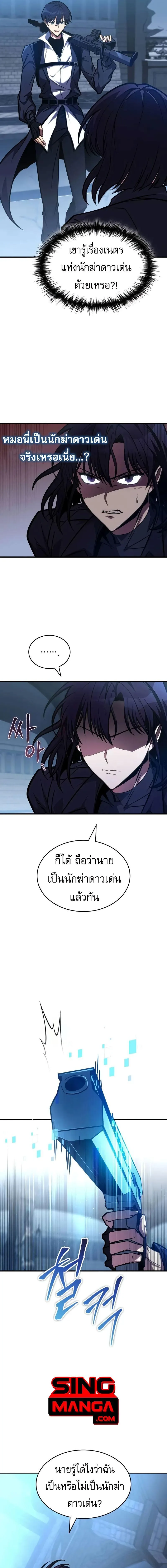 My Exclusive Tower Guide ตอนที่ 40 หน้า 11