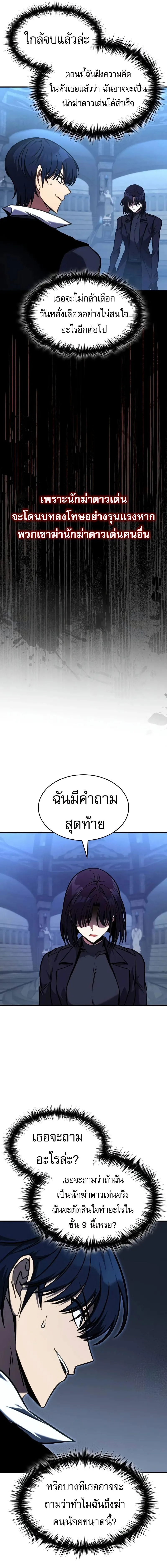 My Exclusive Tower Guide ตอนที่ 40 หน้า 14