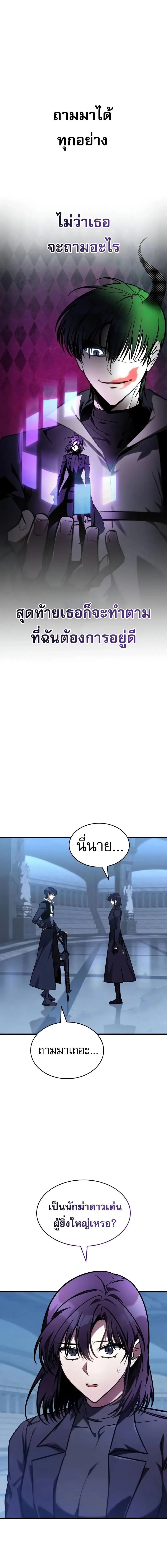 My Exclusive Tower Guide ตอนที่ 40 หน้า 15