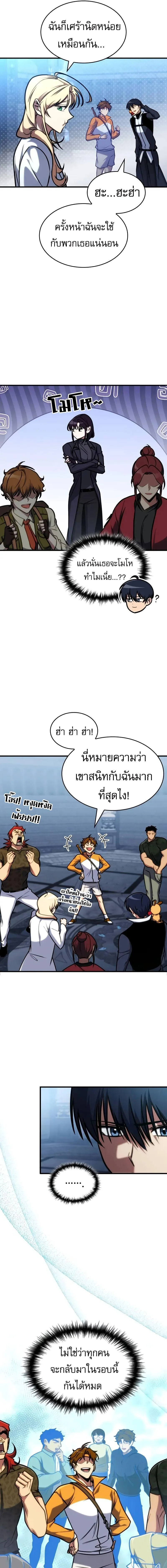 My Exclusive Tower Guide ตอนที่ 40 หน้า 2