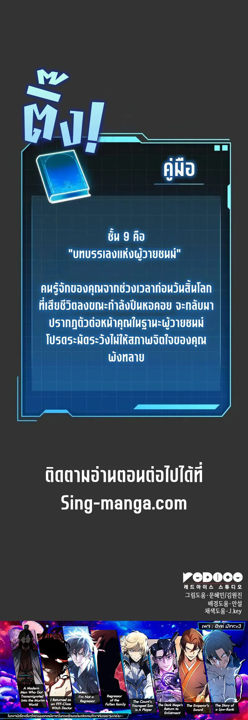 My Exclusive Tower Guide ตอนที่ 40 หน้า 20