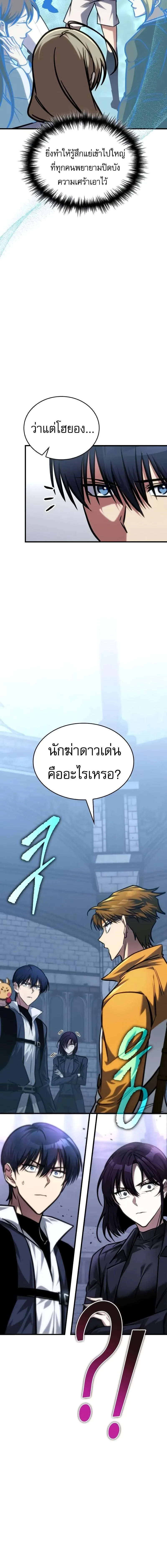 My Exclusive Tower Guide ตอนที่ 40 หน้า 3