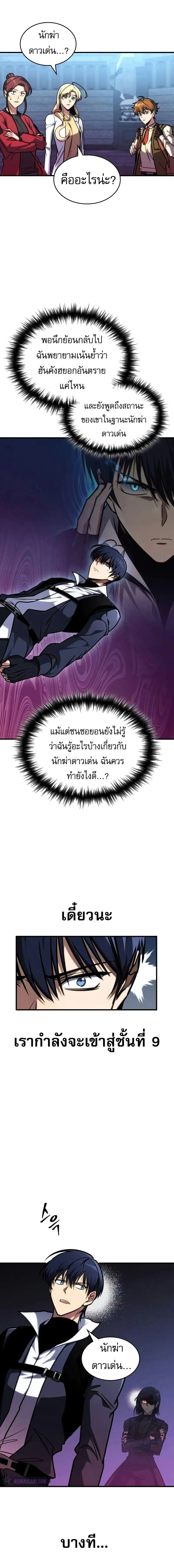 My Exclusive Tower Guide ตอนที่ 40 หน้า 4