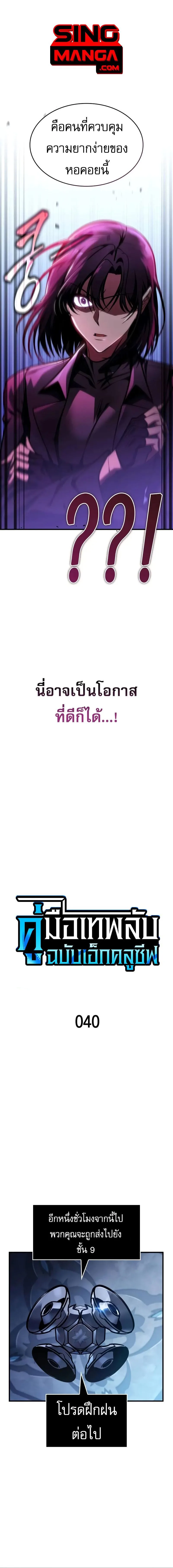 My Exclusive Tower Guide ตอนที่ 40 หน้า 5