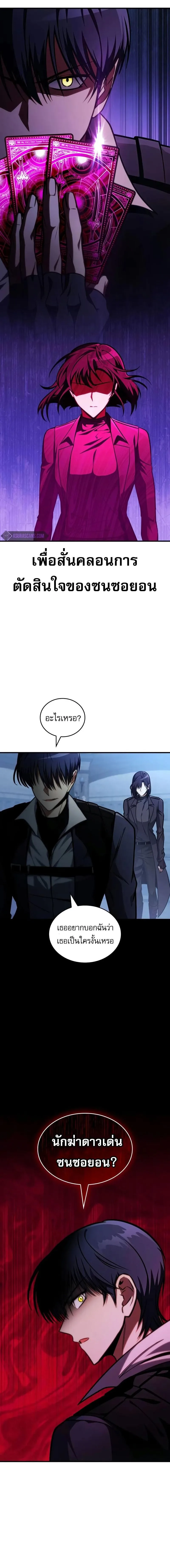 My Exclusive Tower Guide ตอนที่ 40 หน้า 8