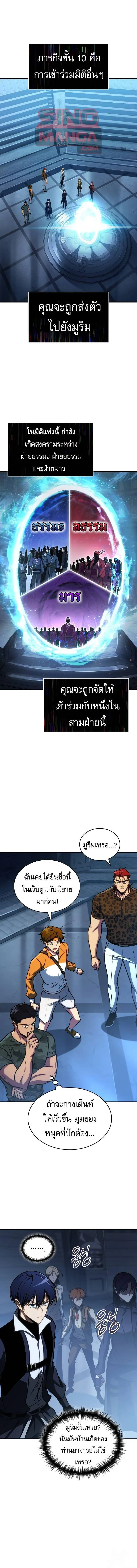 My Exclusive Tower Guide ตอนที่ 45 หน้า 1
