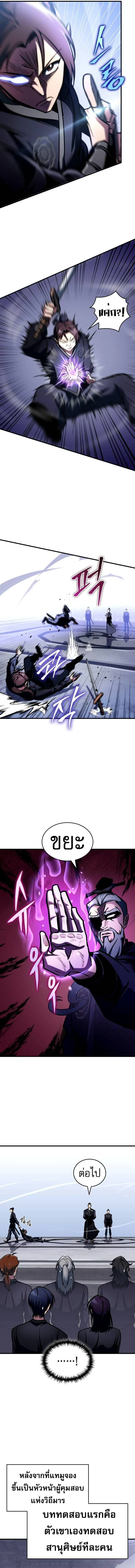 My Exclusive Tower Guide ตอนที่ 45 หน้า 10